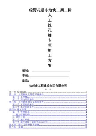 人工挖孔桩专项施工方案专家论证
