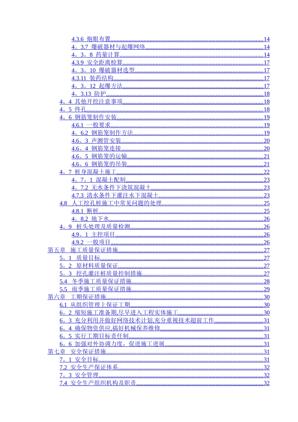 人工挖孔桩专项施工方案专家评审版_第2页