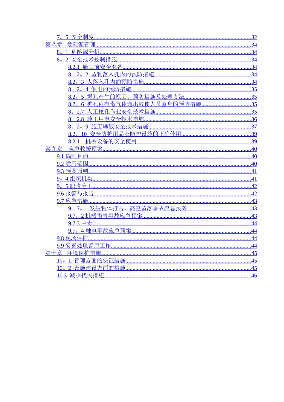人工挖孔桩专项施工方案专家评审版_第3页
