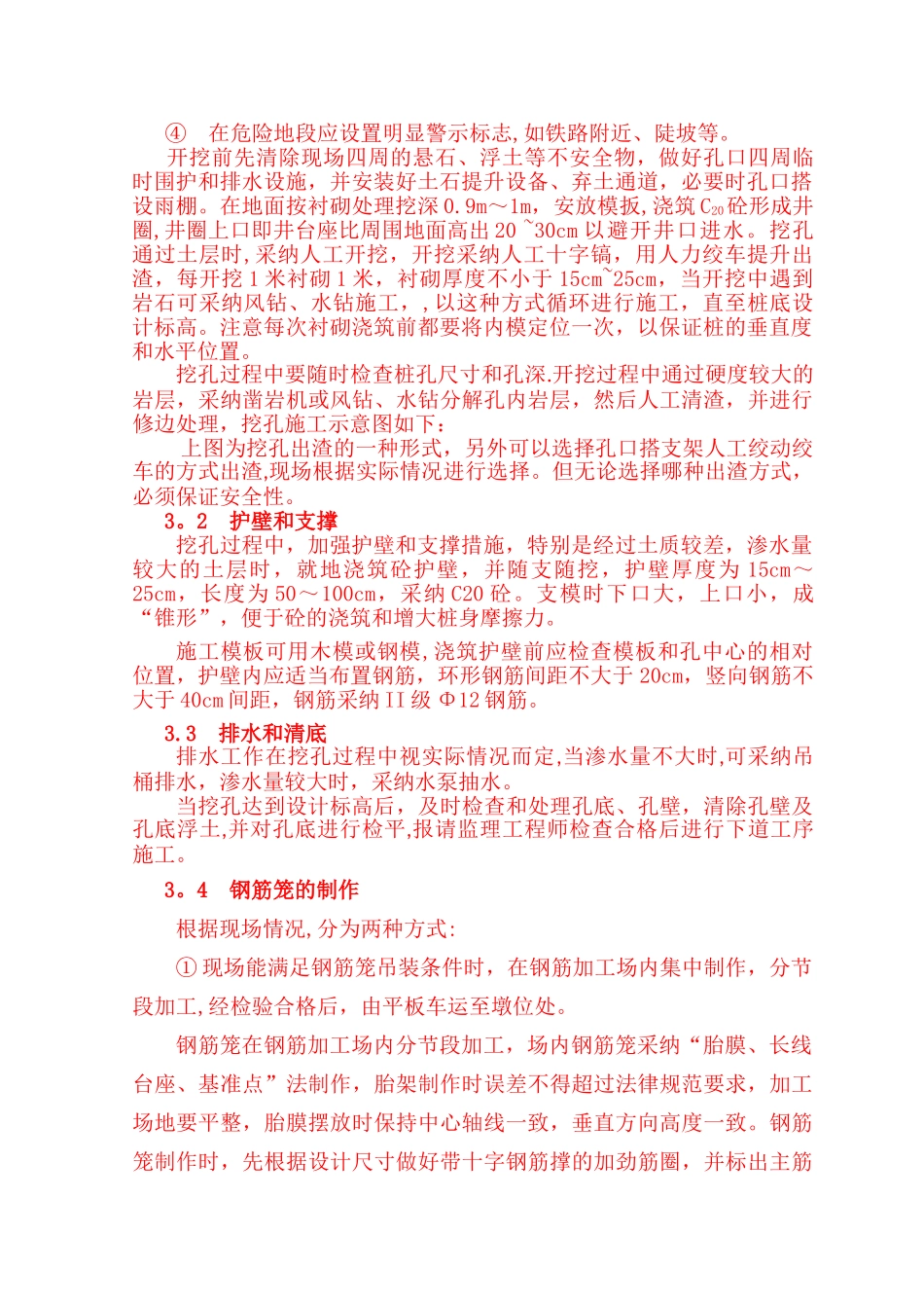 人工挖孔桩专项施工方案重庆_第2页