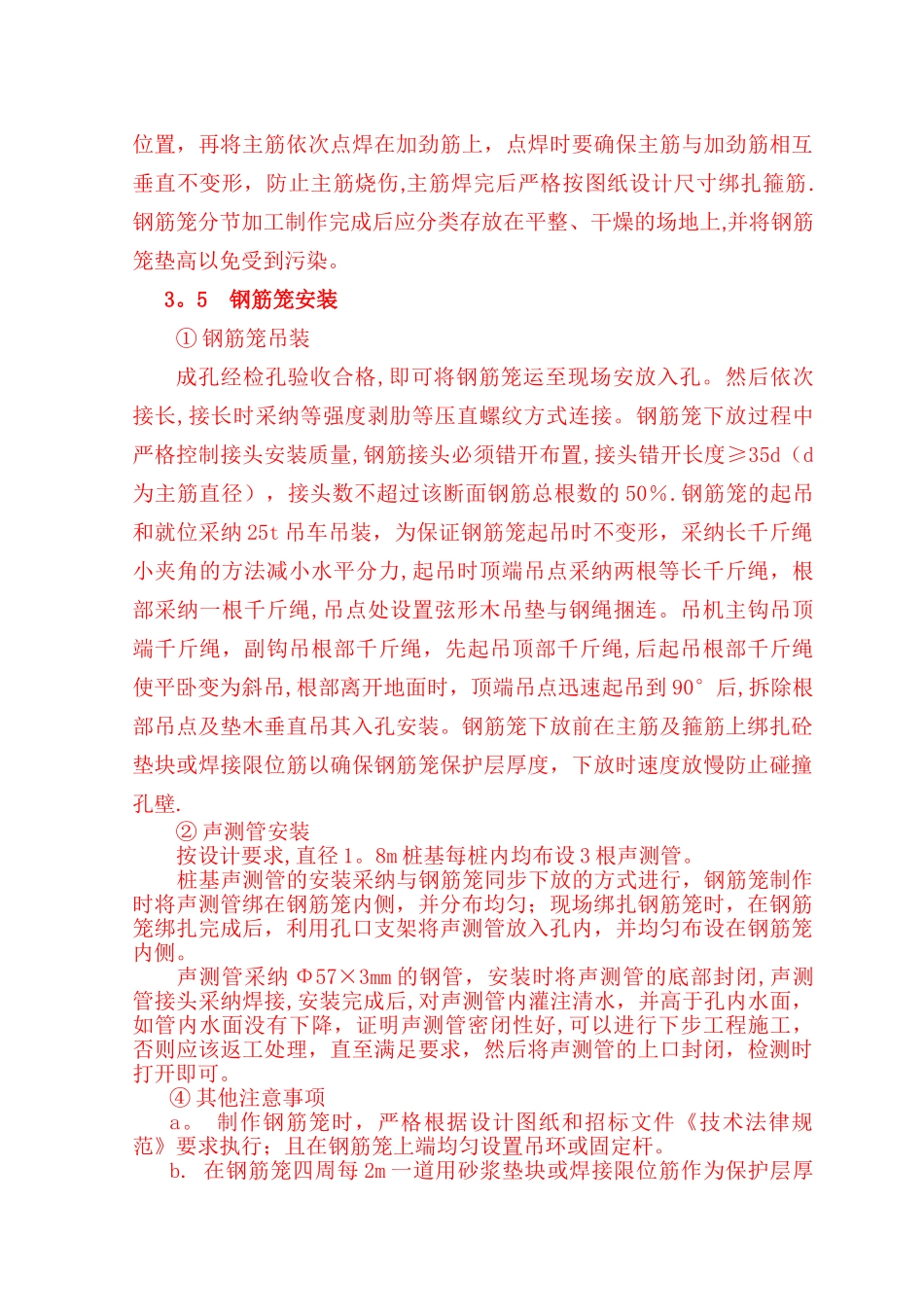 人工挖孔桩专项施工方案重庆_第3页