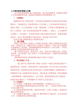 人工挖孔桩专项施工方案重庆