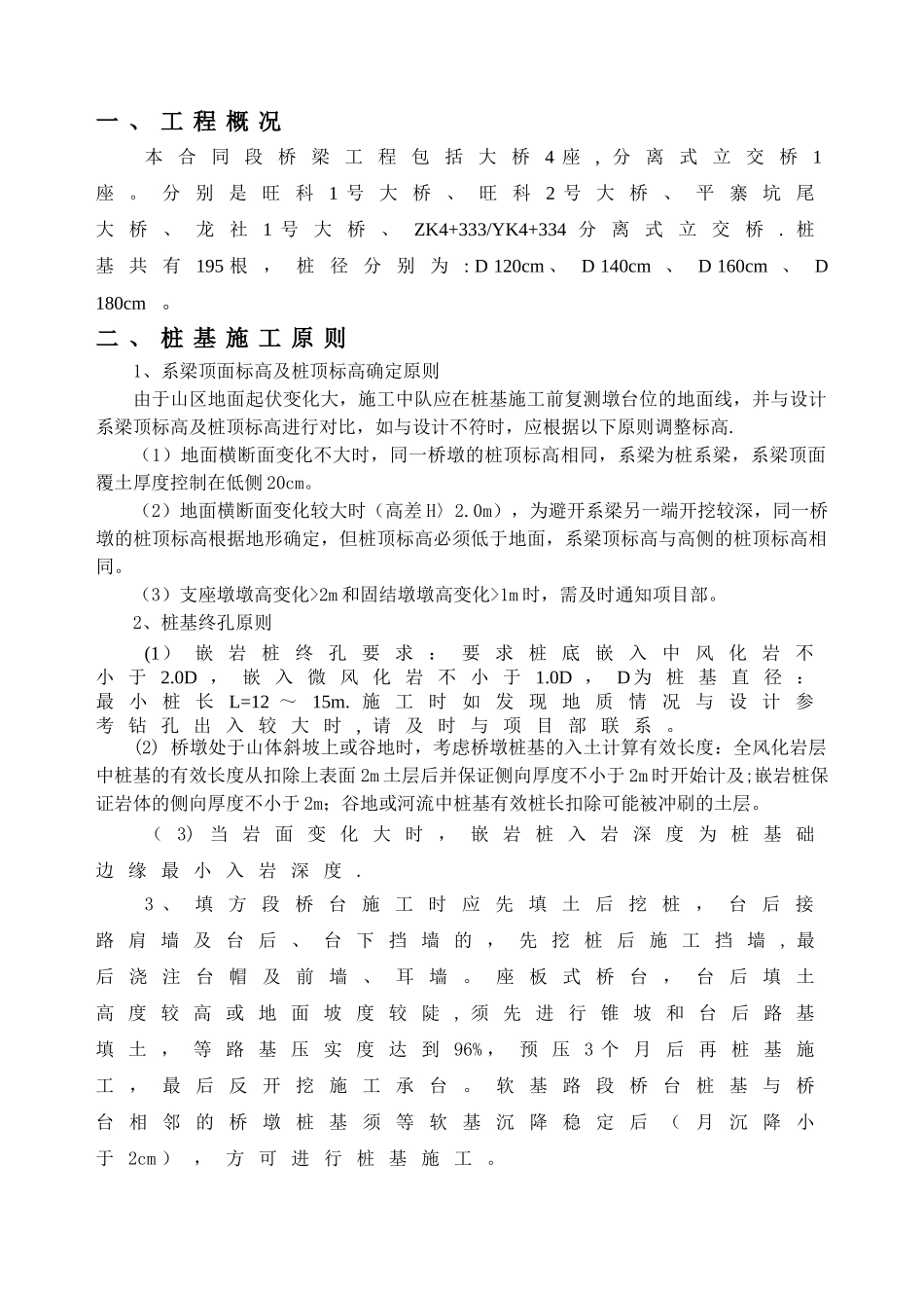 人工挖孔桩二级施工技术交底_第2页