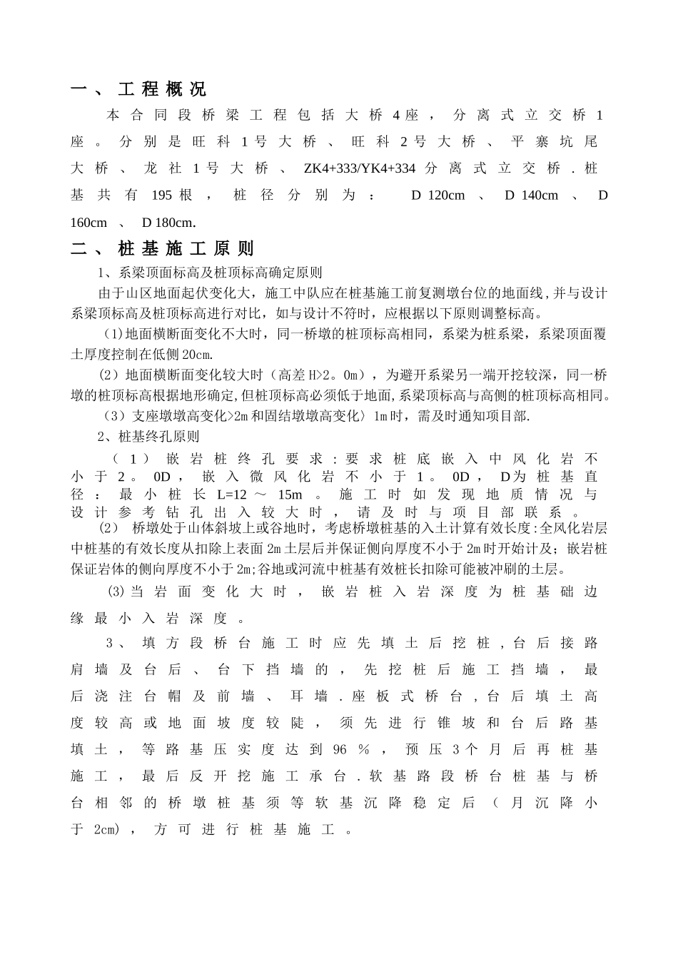 人工挖孔桩二级施工技术交底概要_第2页
