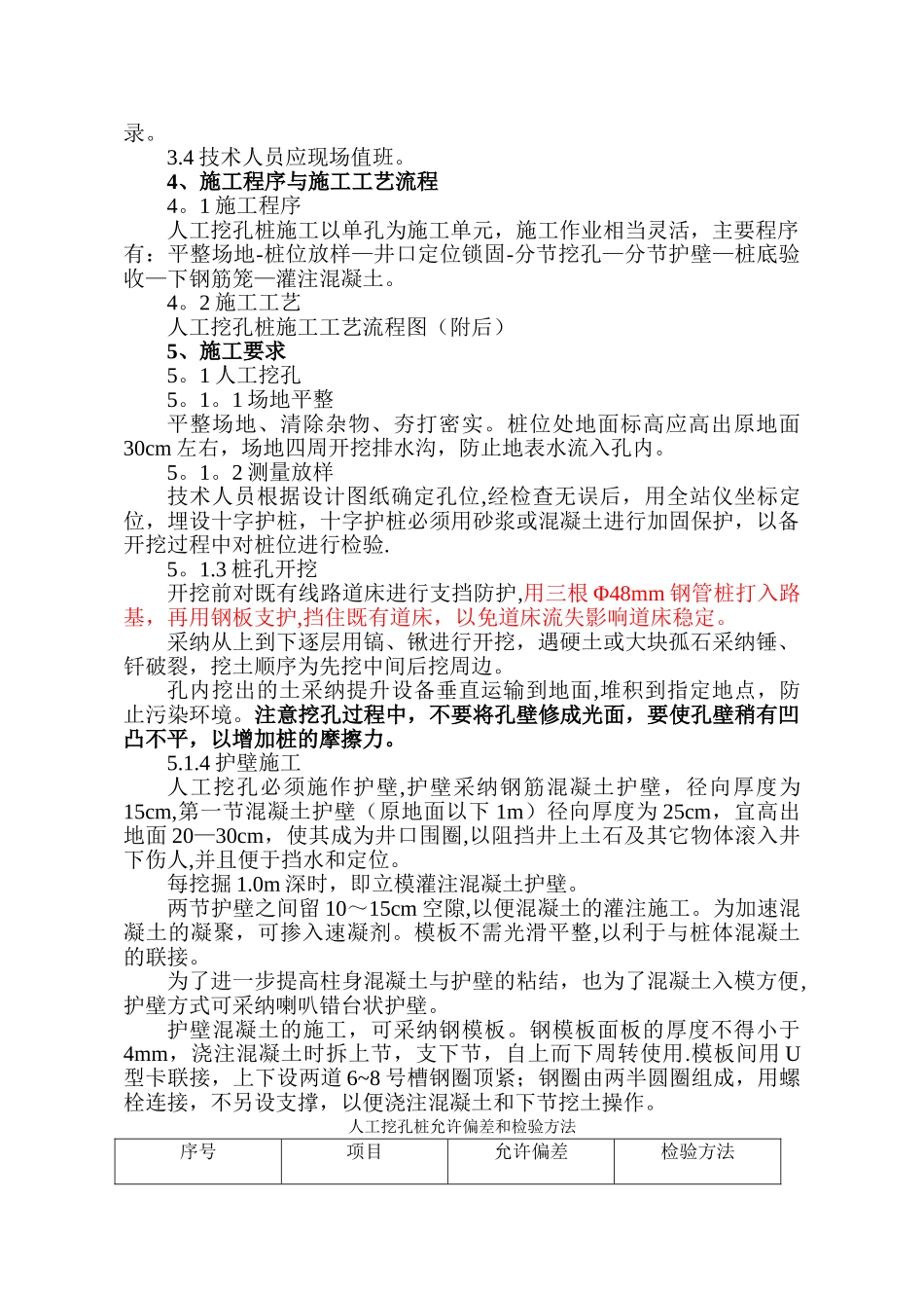 人工挖孔桩作业指导书_第2页
