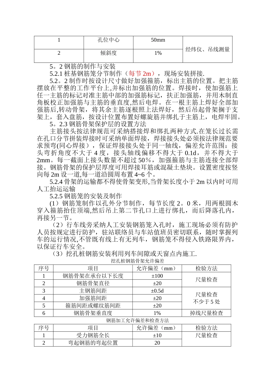 人工挖孔桩作业指导书_第3页