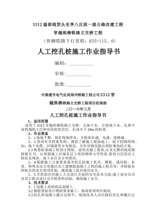 人工挖孔桩作业指导书