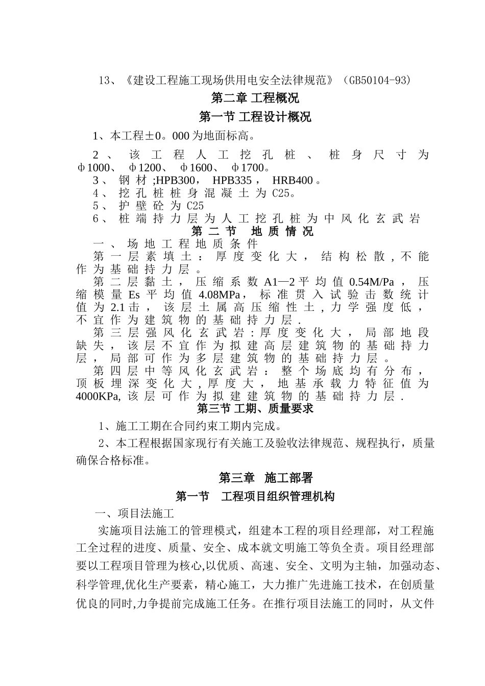 人工挖孔桩冲孔桩施工组织方案_第2页
