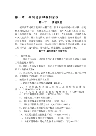 人工挖孔桩冲孔桩施工组织方案