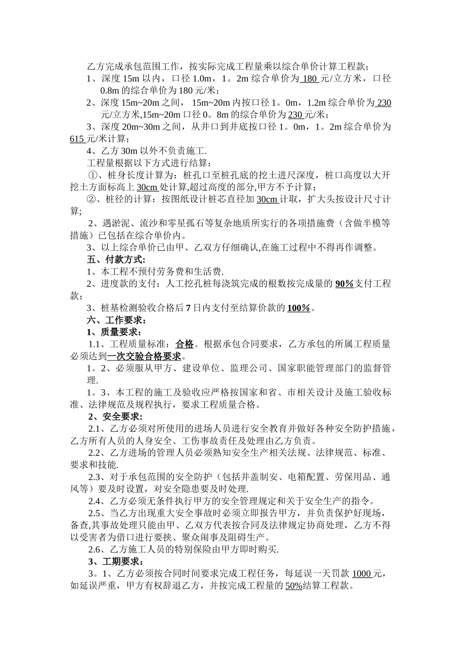 人工挖孔桩劳务承包合同书_第2页