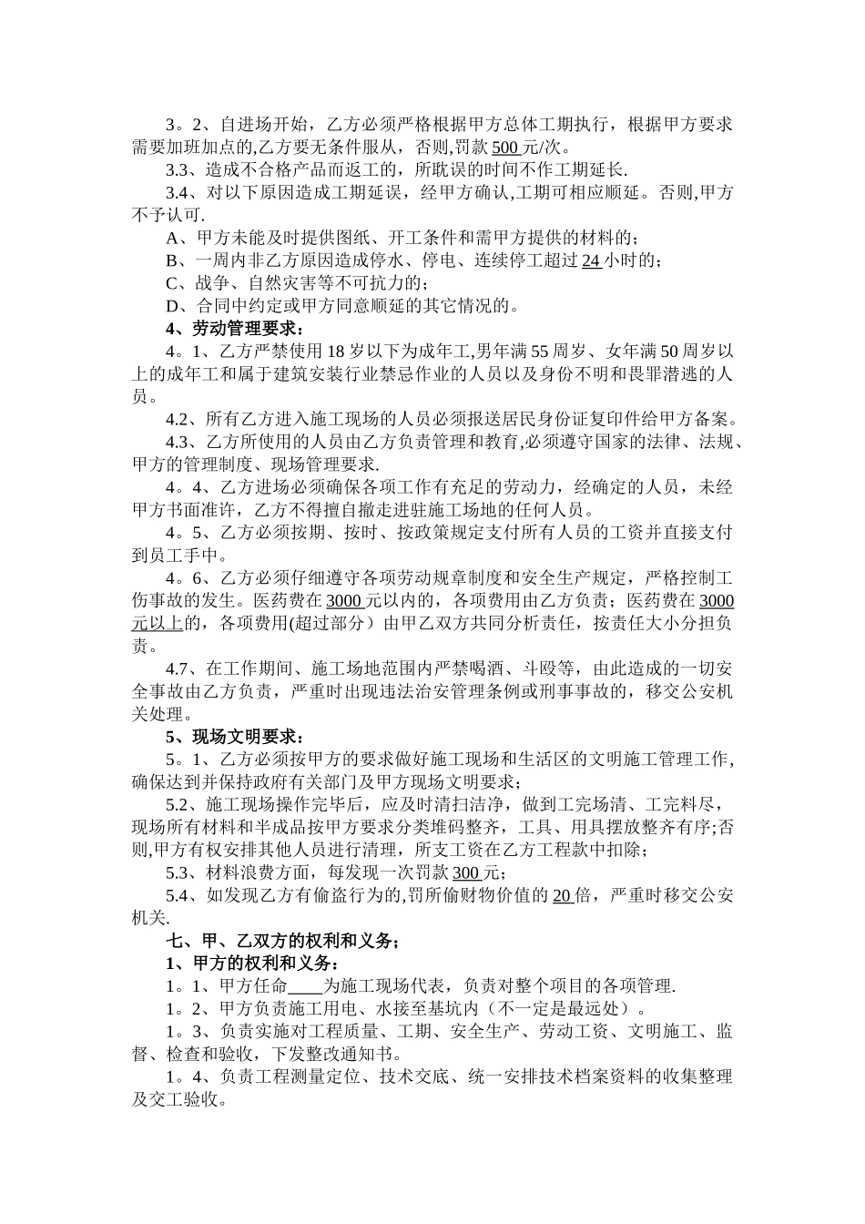 人工挖孔桩劳务承包合同书_第3页