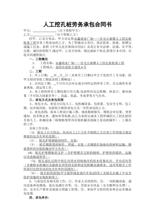 人工挖孔桩劳务承包合同书