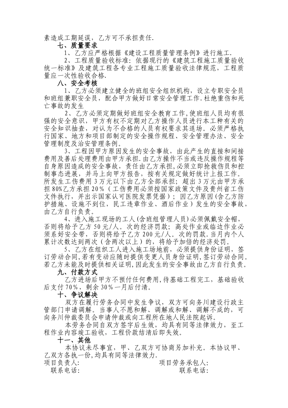 人工挖孔桩劳务承包合同_第2页