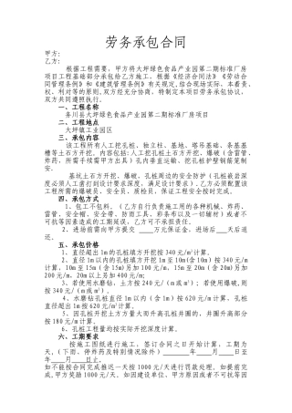 人工挖孔桩劳务承包合同