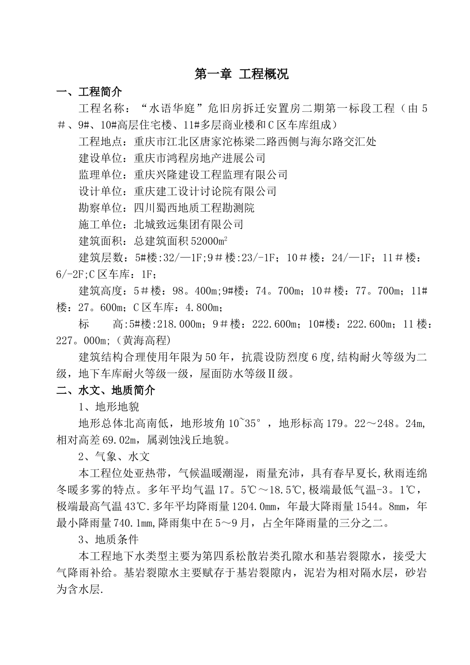 人工挖孔桩安全专项施工方案专家论证后修改版_第1页