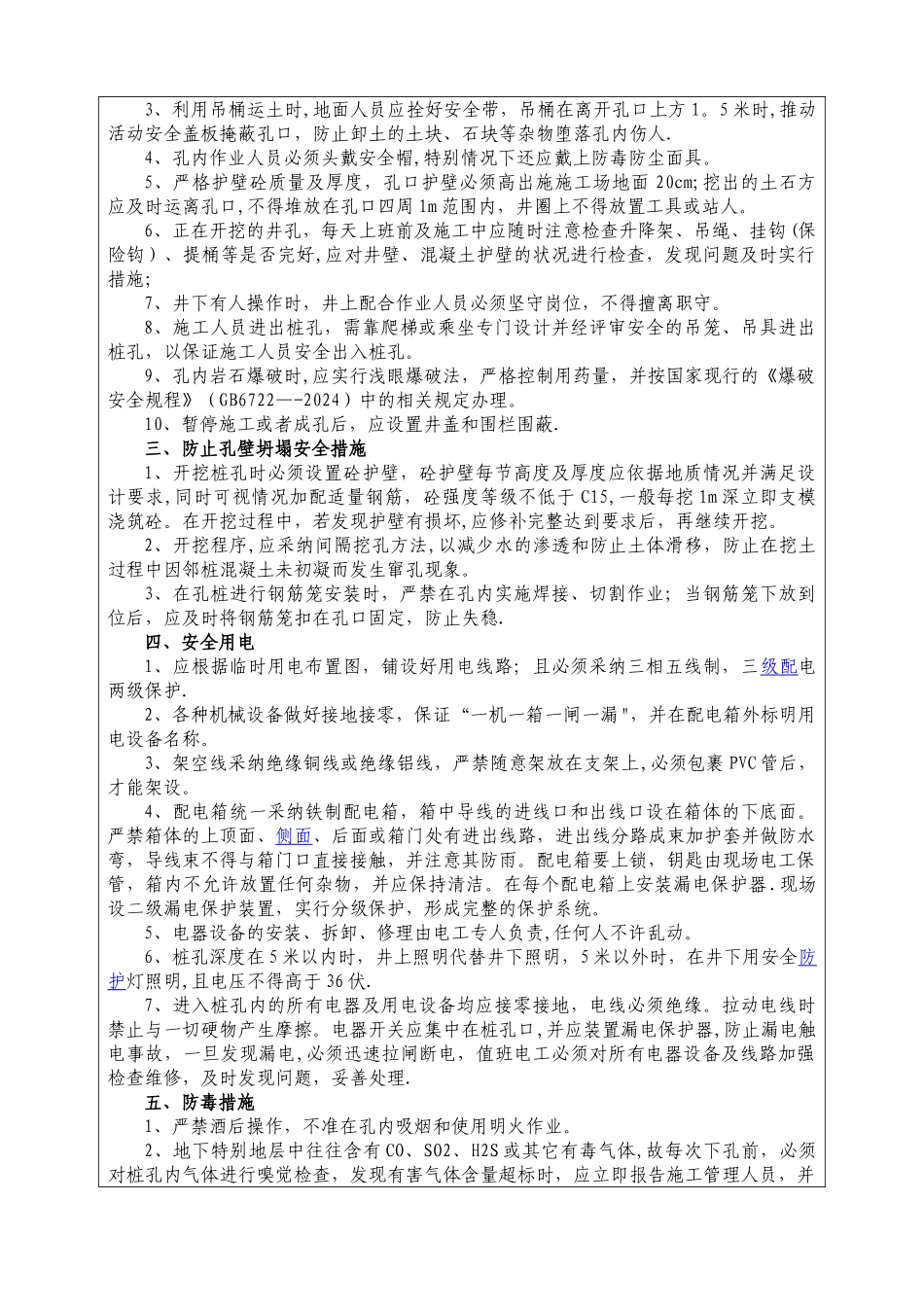 人工挖孔桩安全技术交底记录表_第2页