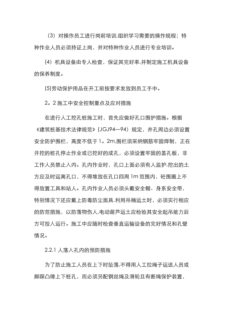 人工挖孔桩安全控制措施_第2页