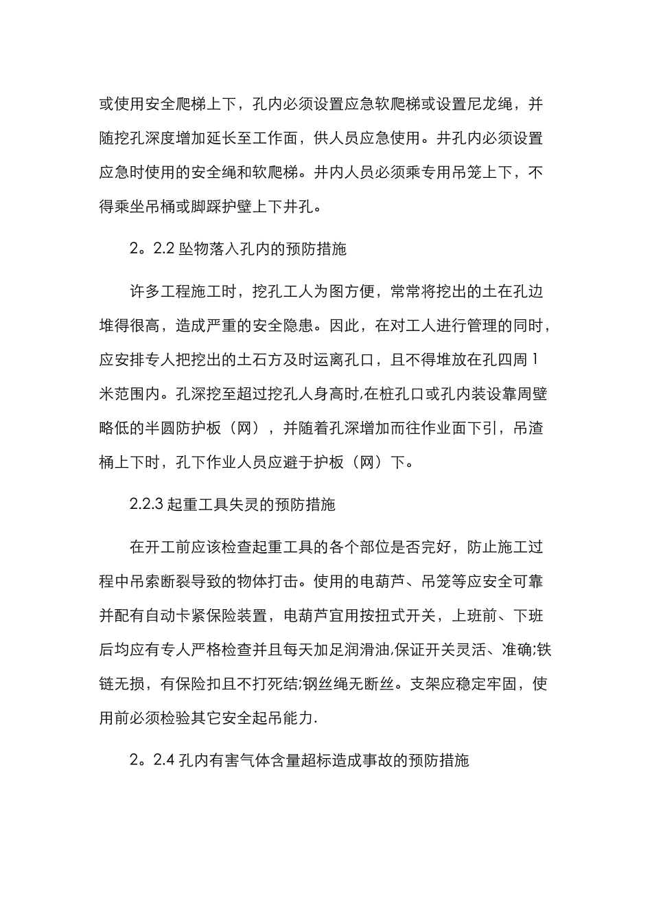 人工挖孔桩安全控制措施_第3页