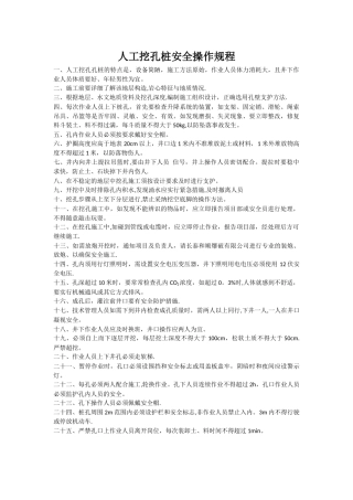 人工挖孔桩安全操作规程