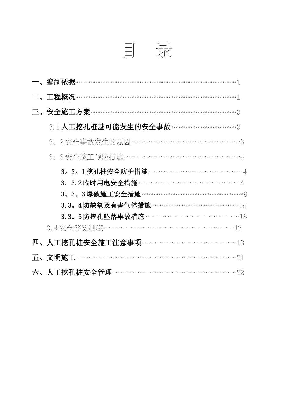 人工挖孔桩安全文明施工专项方案_第2页