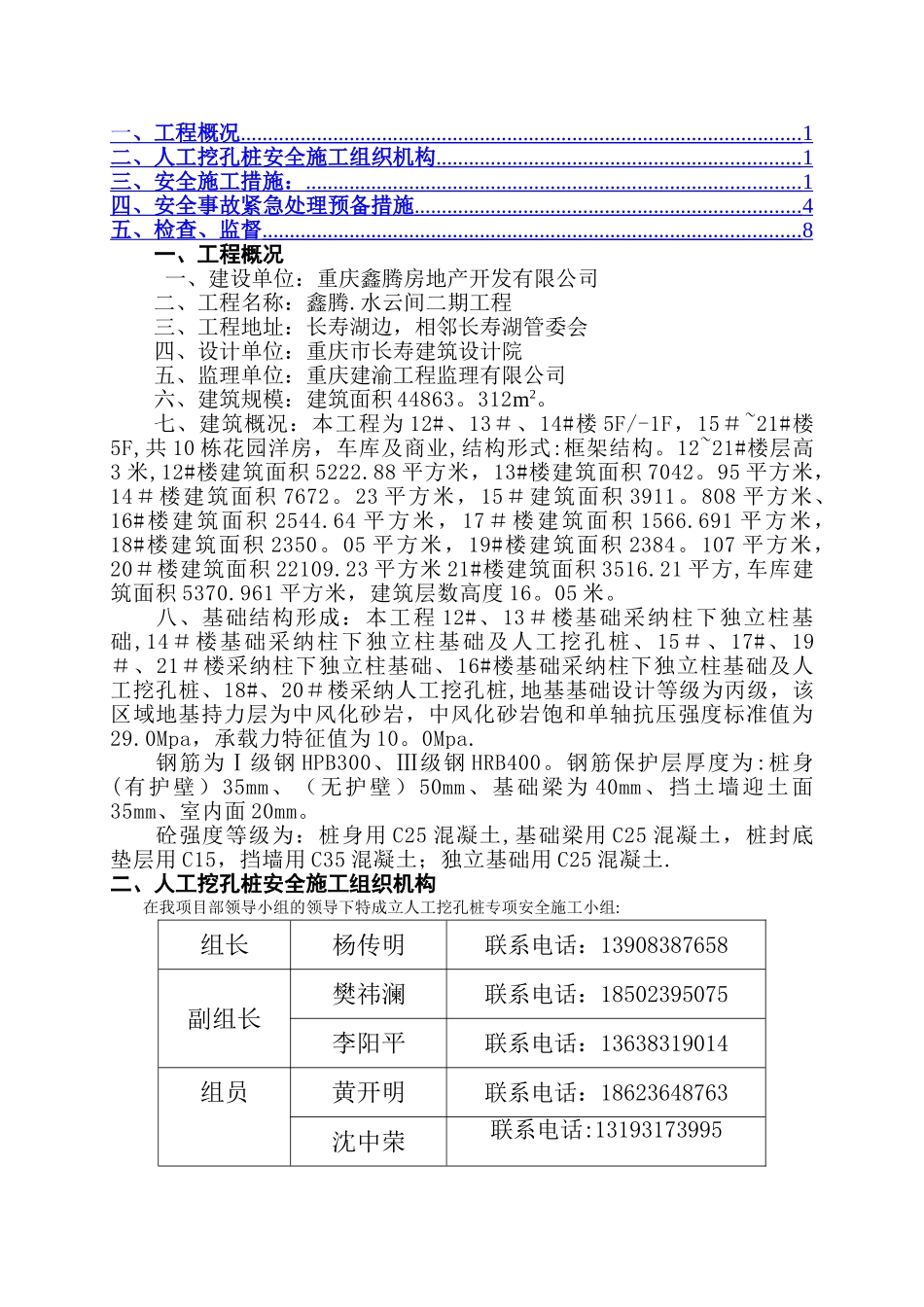 人工挖孔桩安全文明施工方案.._第2页