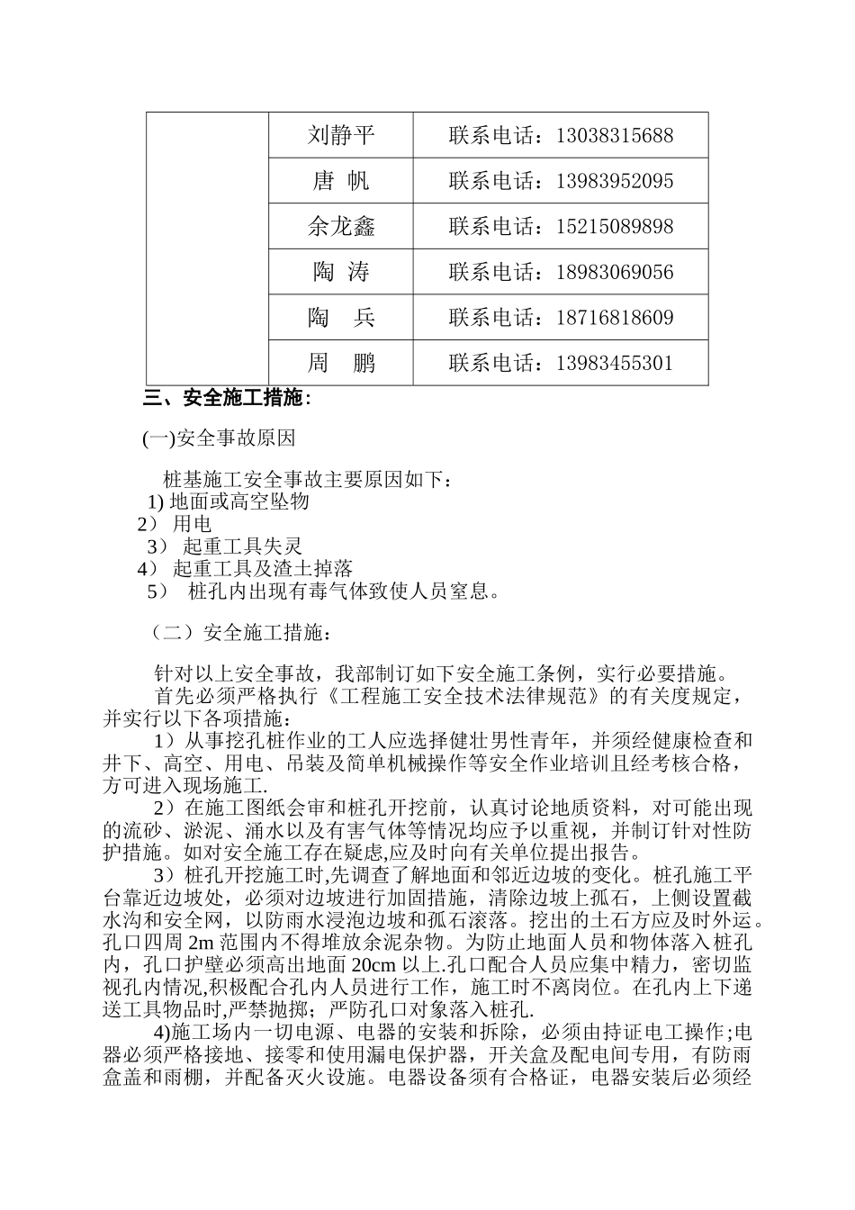 人工挖孔桩安全文明施工方案.._第3页