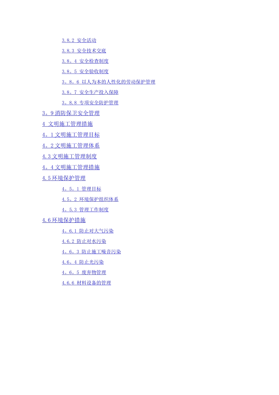 人工挖孔桩安全文明施工方案_第2页