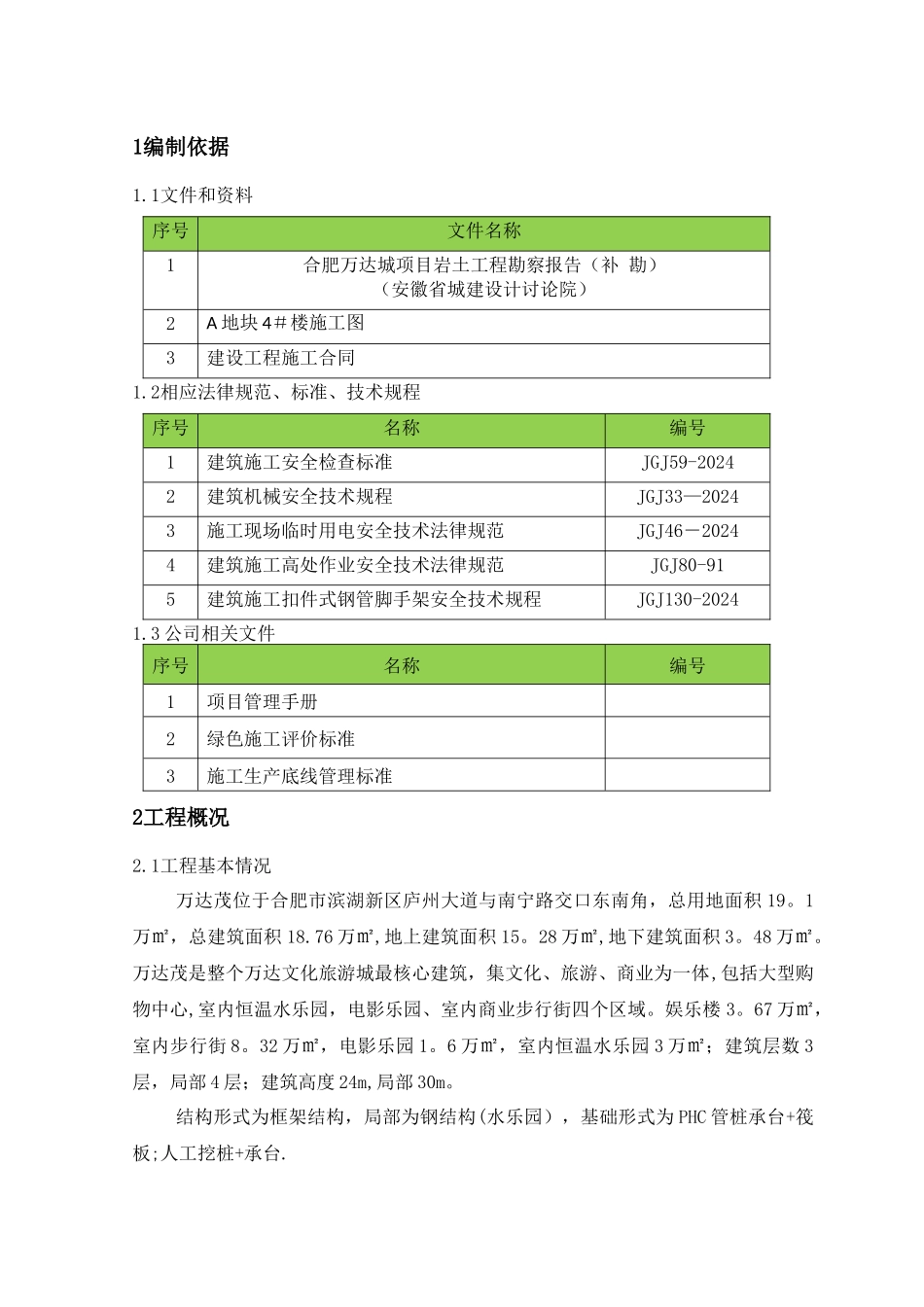 人工挖孔桩安全文明施工方案_第3页