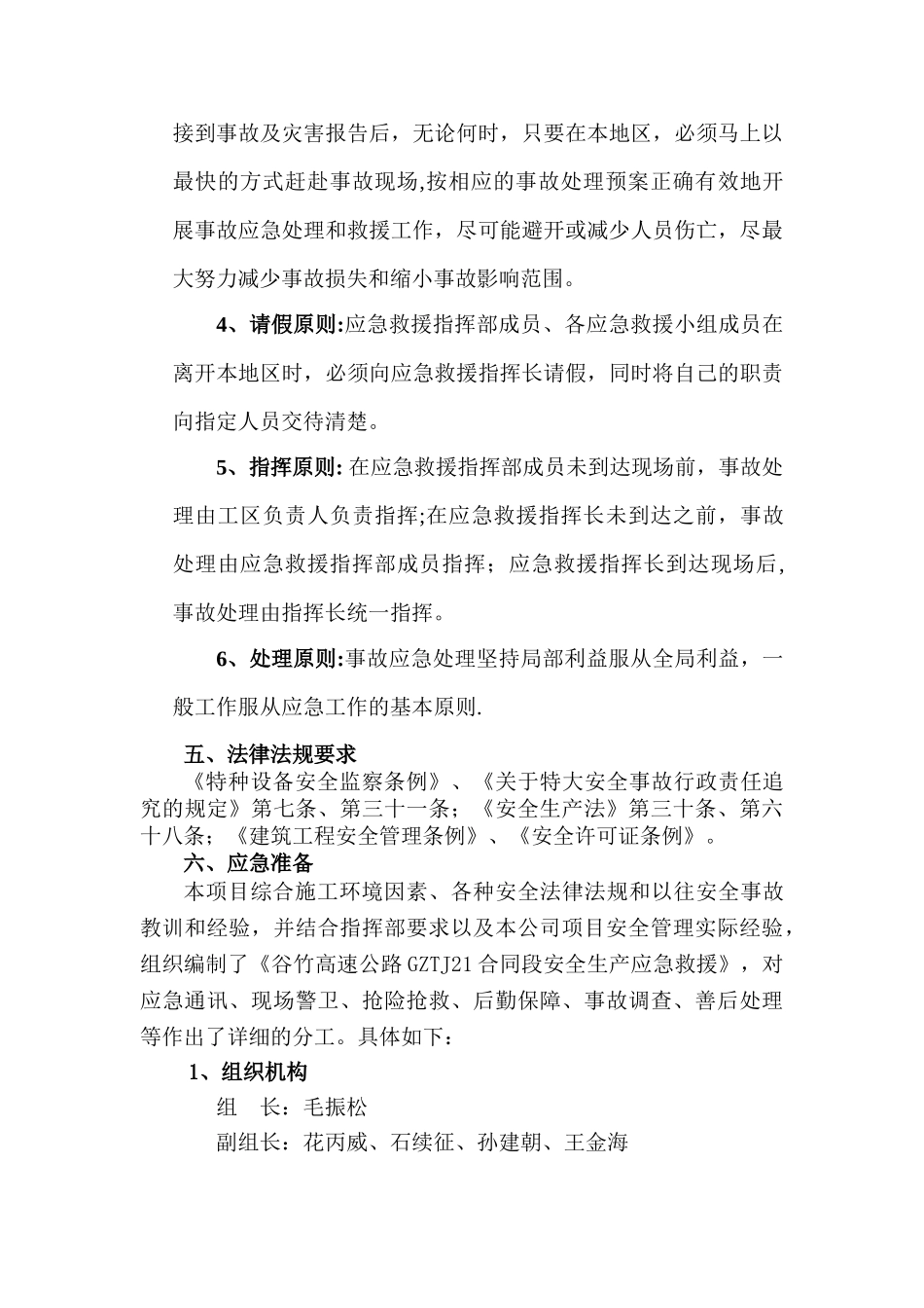 人工挖孔桩安全施工应急预案_第3页