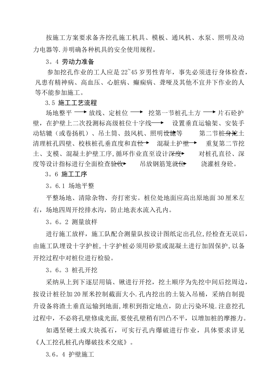 人工挖孔桩安全施工方案_第2页