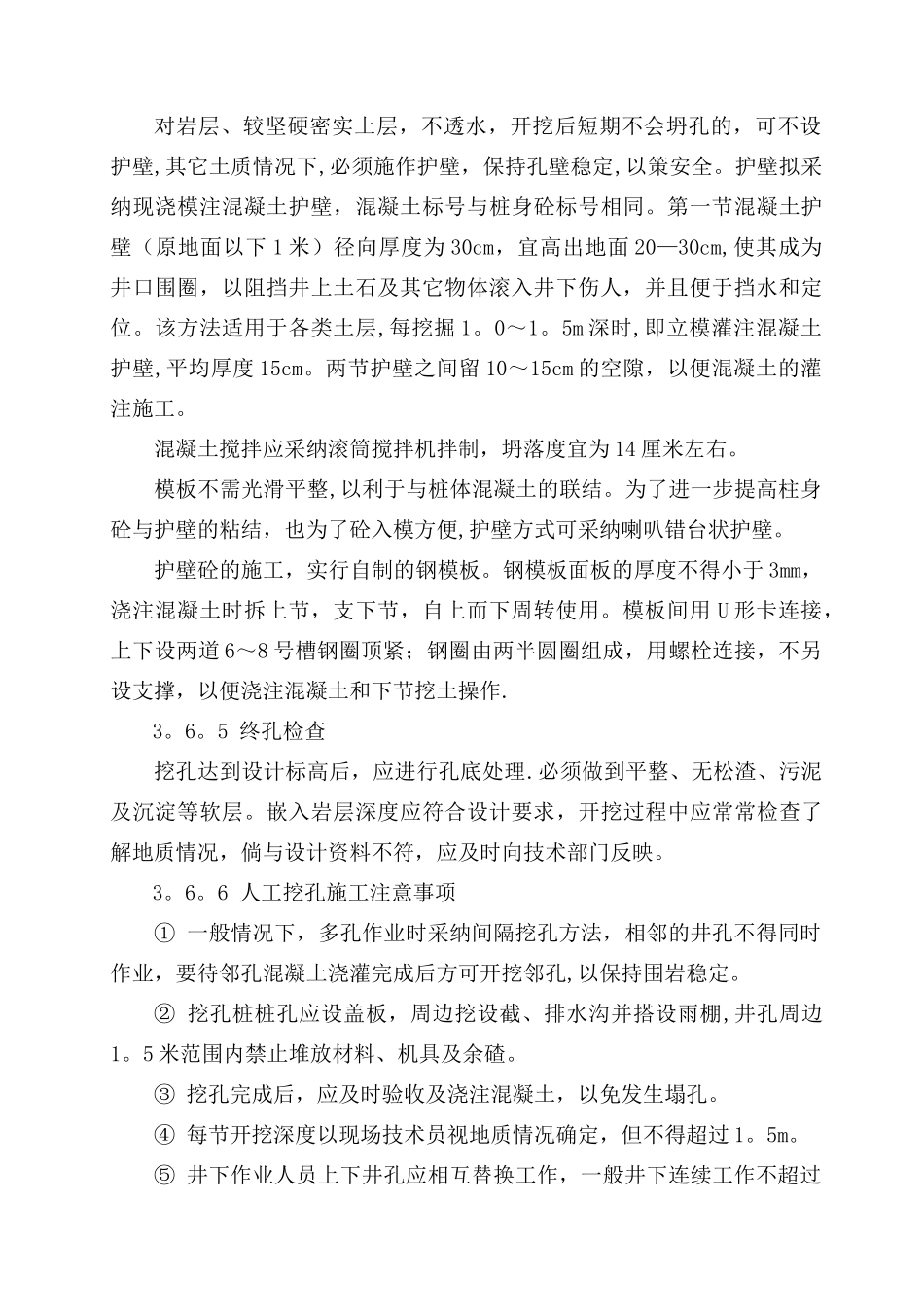 人工挖孔桩安全施工方案_第3页