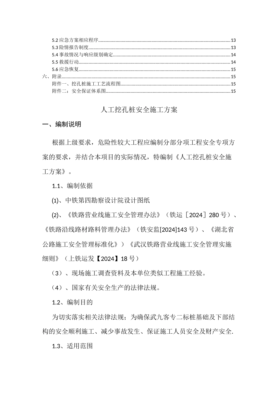人工挖孔桩安全施工方案_第2页