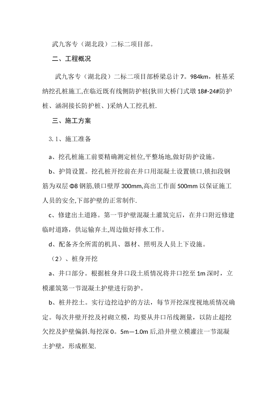 人工挖孔桩安全施工方案_第3页