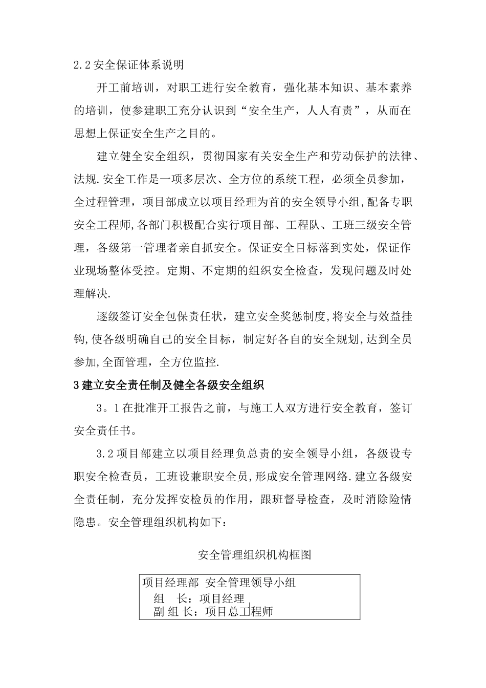 人工挖孔桩安全施工方案定稿_第3页