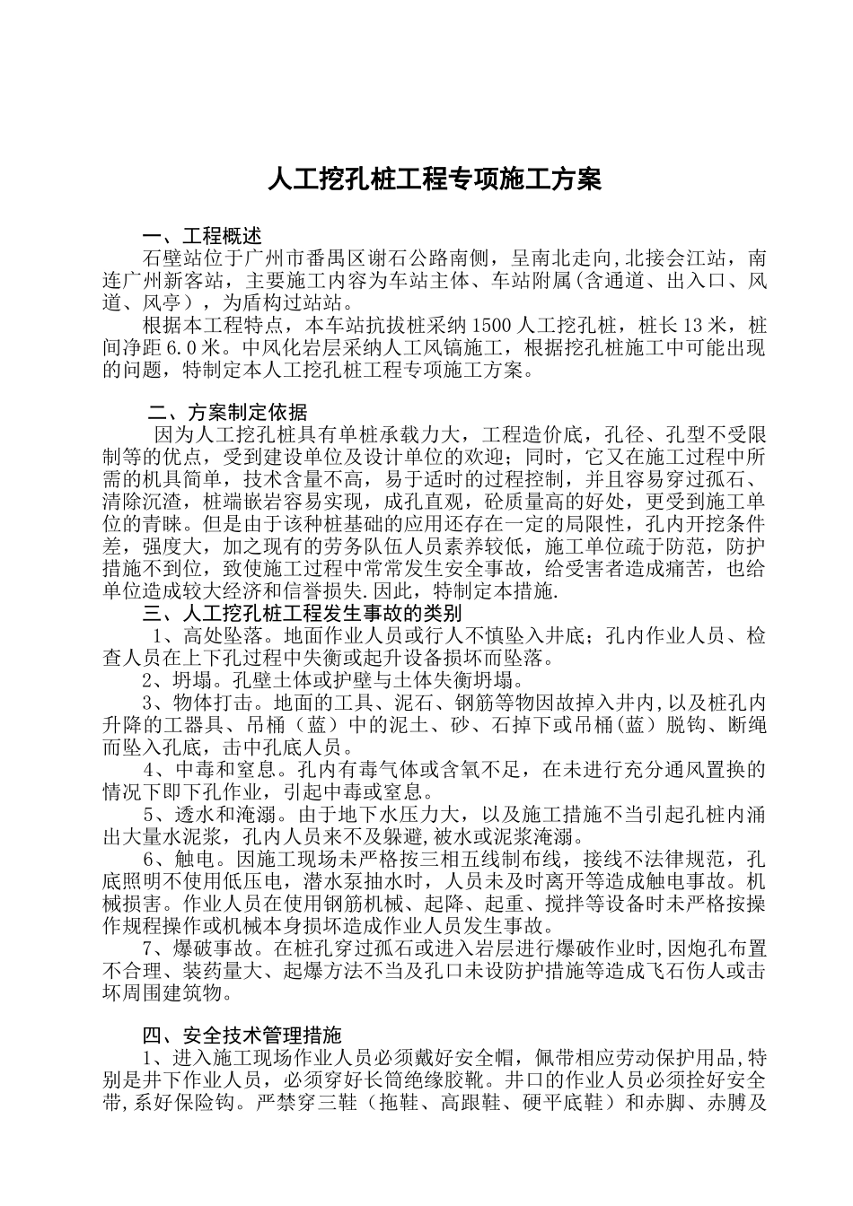 人工挖孔桩工程专项施工方案(完整版)_第1页