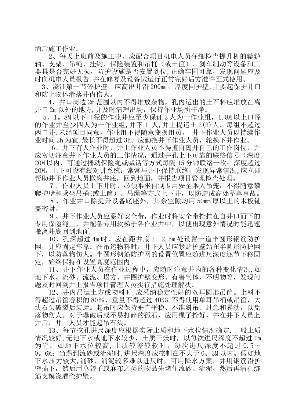 人工挖孔桩工程专项施工方案(完整版)_第2页