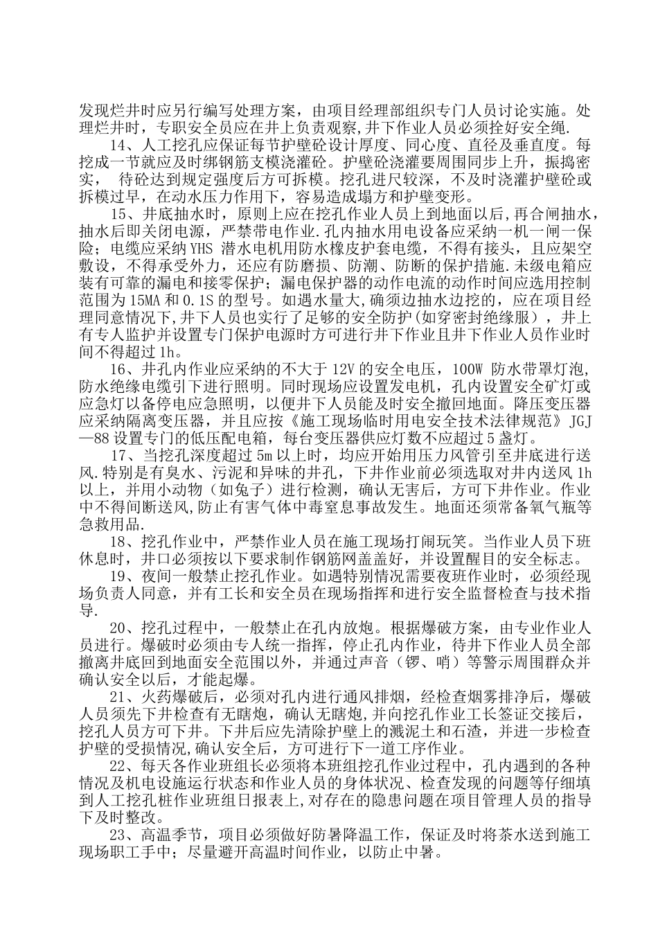 人工挖孔桩工程专项施工方案(完整版)_第3页