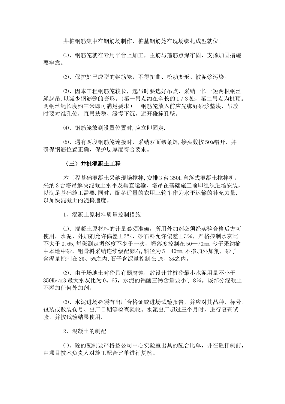 人工挖孔桩工程专项施工方案_第2页