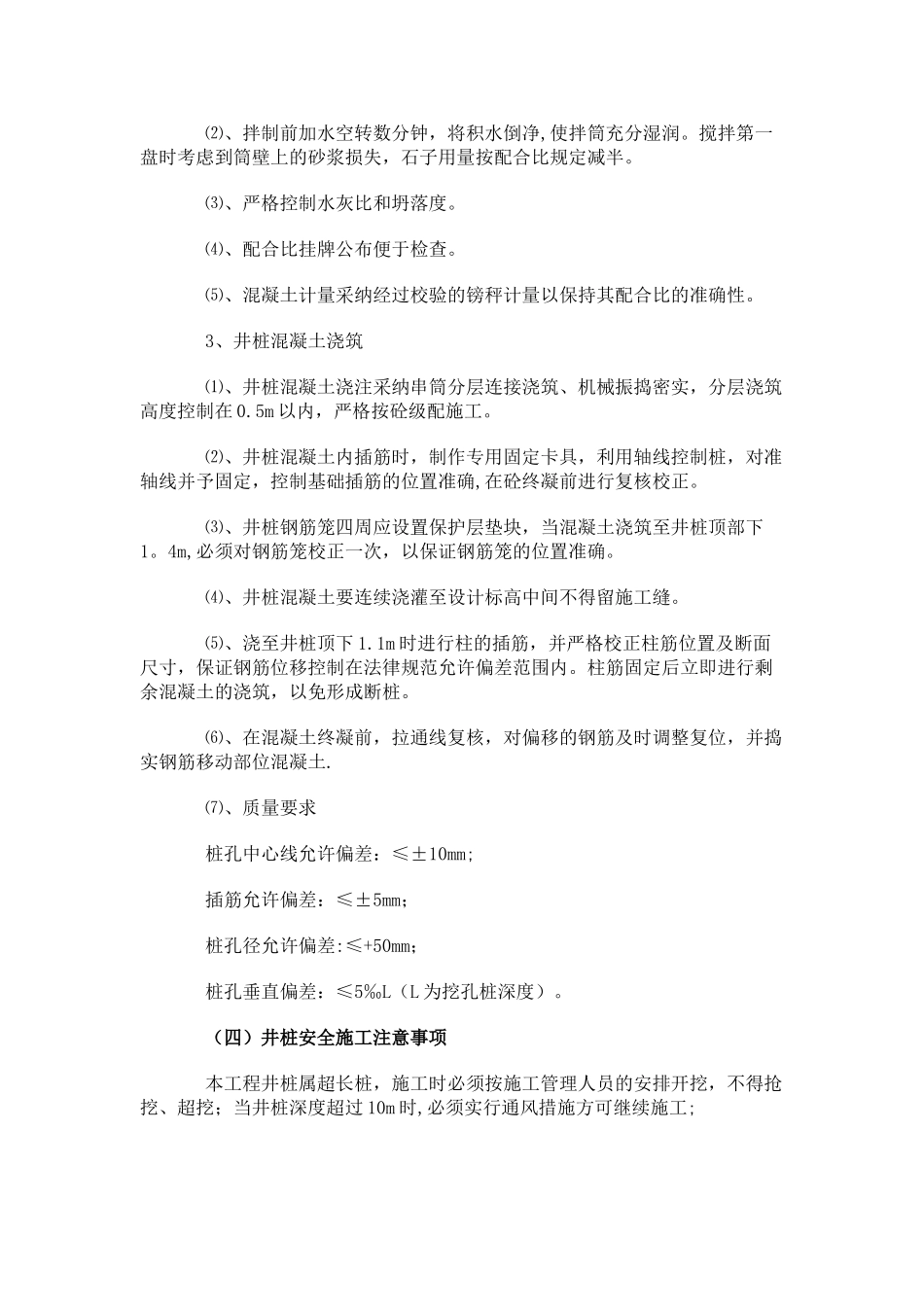 人工挖孔桩工程专项施工方案_第3页