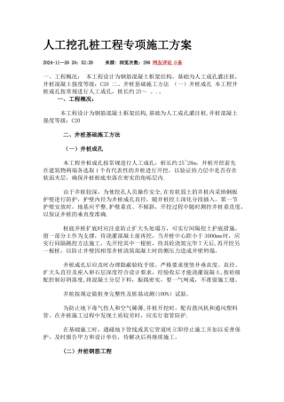 人工挖孔桩工程专项施工方案