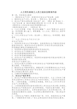 人工挖孔桩施工人员三级安全教育内容