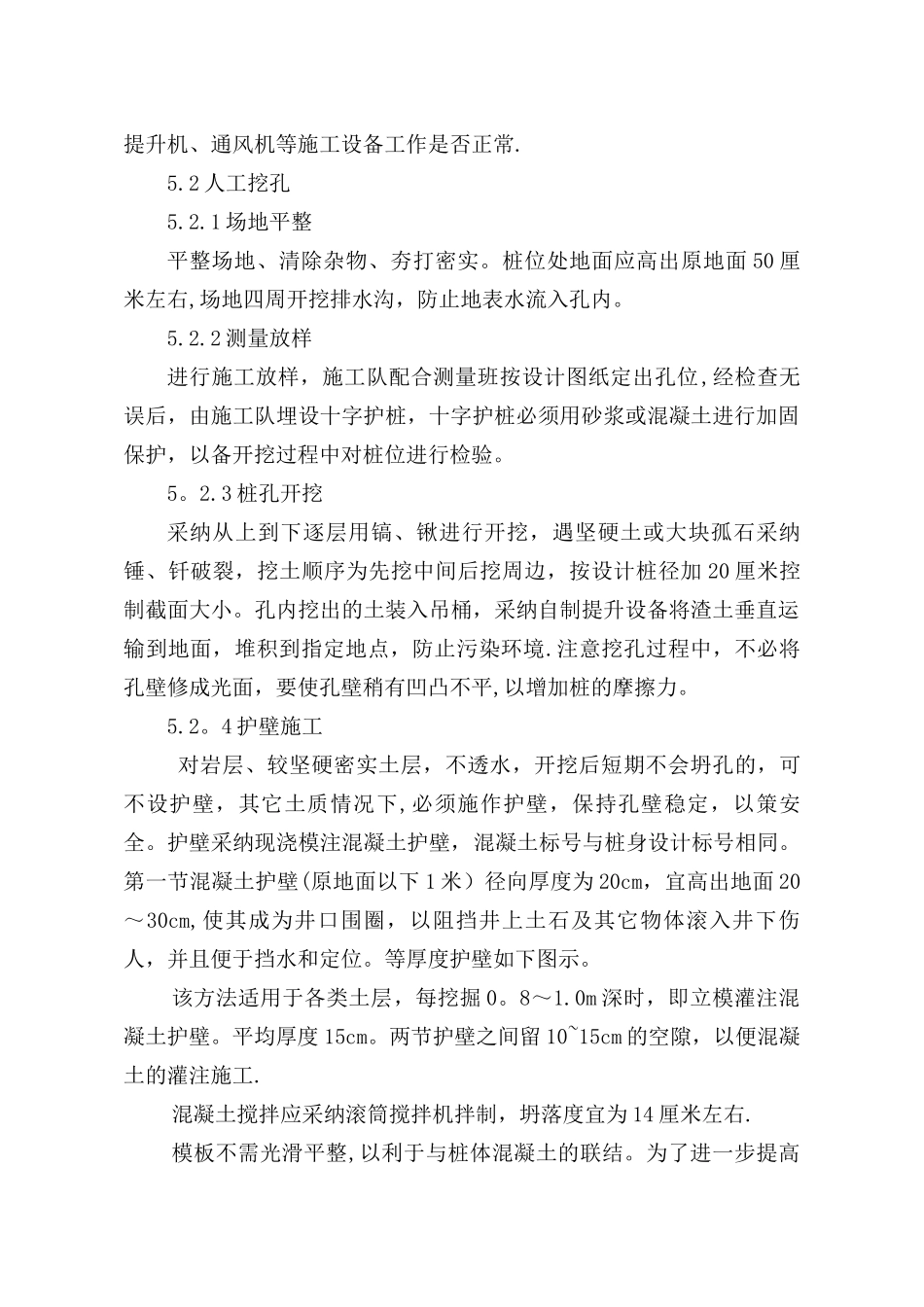 人工挖孔桩施工作业指导书(改)_第2页