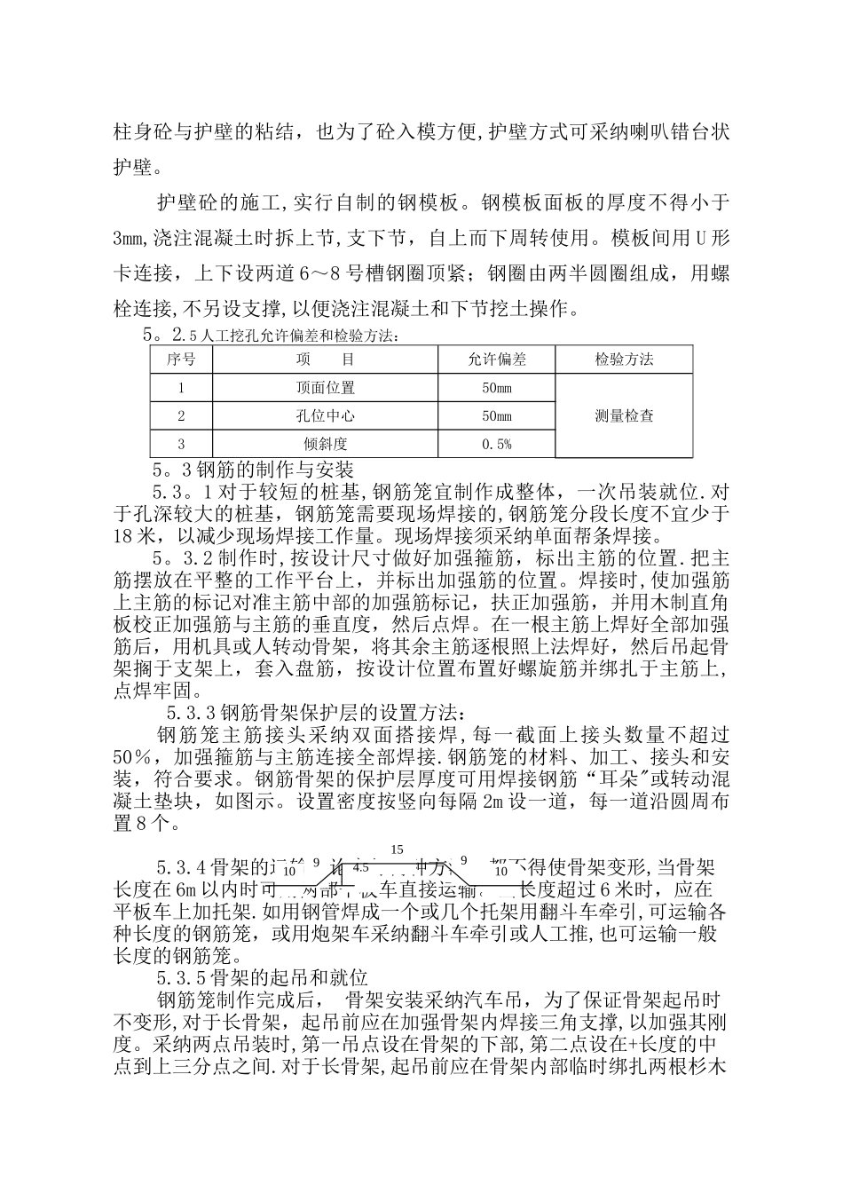 人工挖孔桩施工作业指导书(改)_第3页