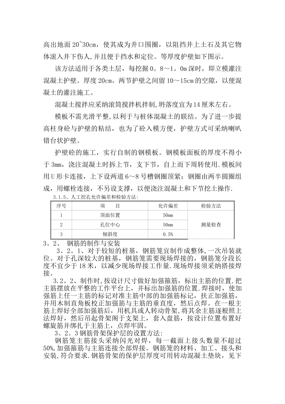 人工挖孔桩施工作业指导书_第2页