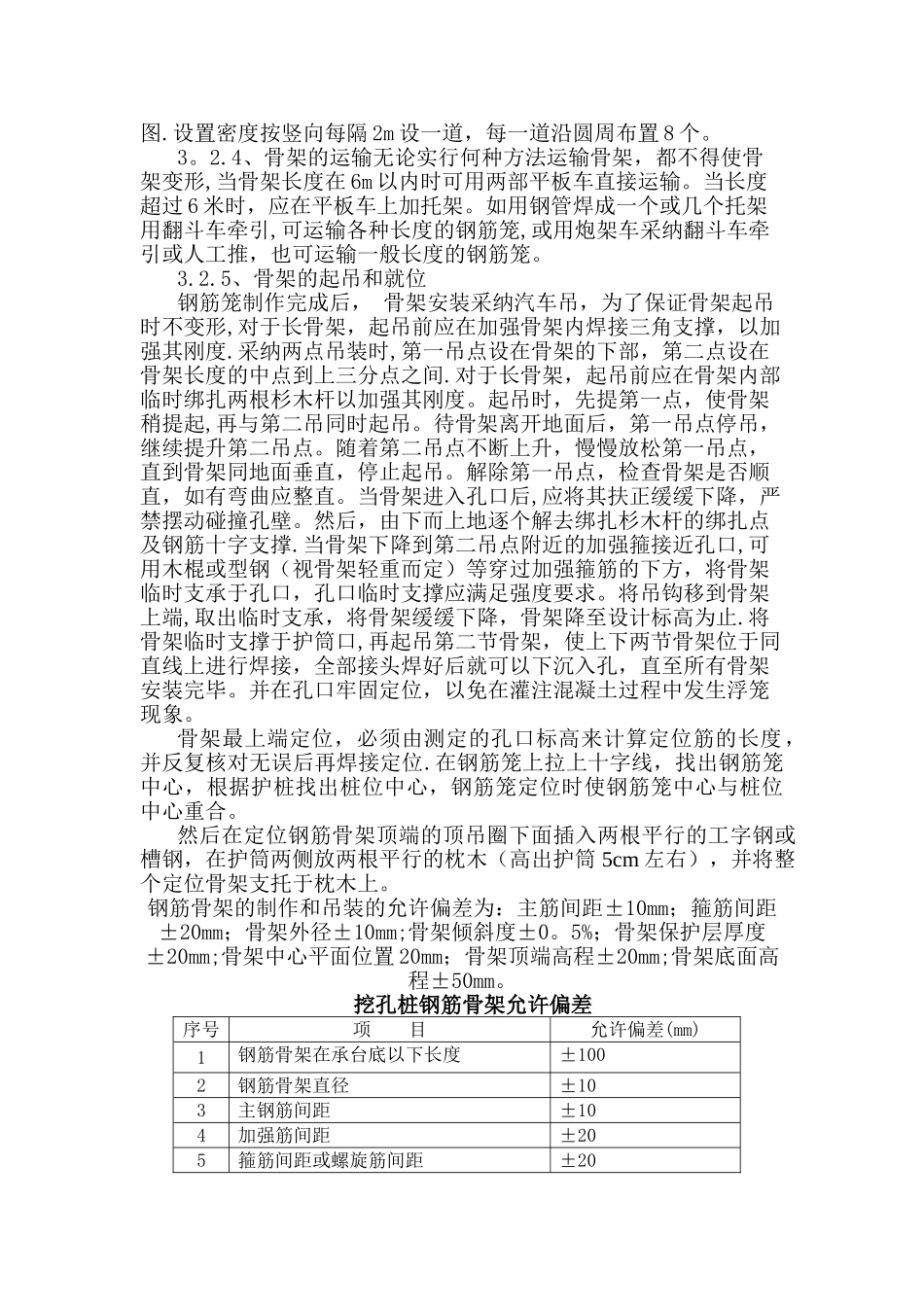 人工挖孔桩施工作业指导书_第3页