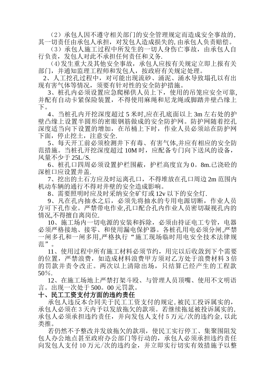 人工挖孔桩施工合同_第3页