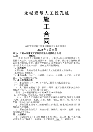 人工挖孔桩施工合同