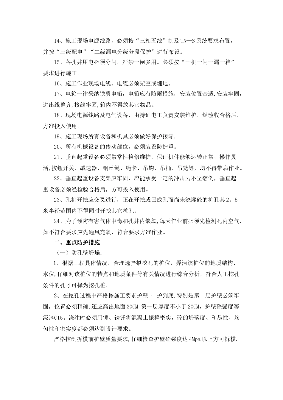 人工挖孔桩施工安全_第2页