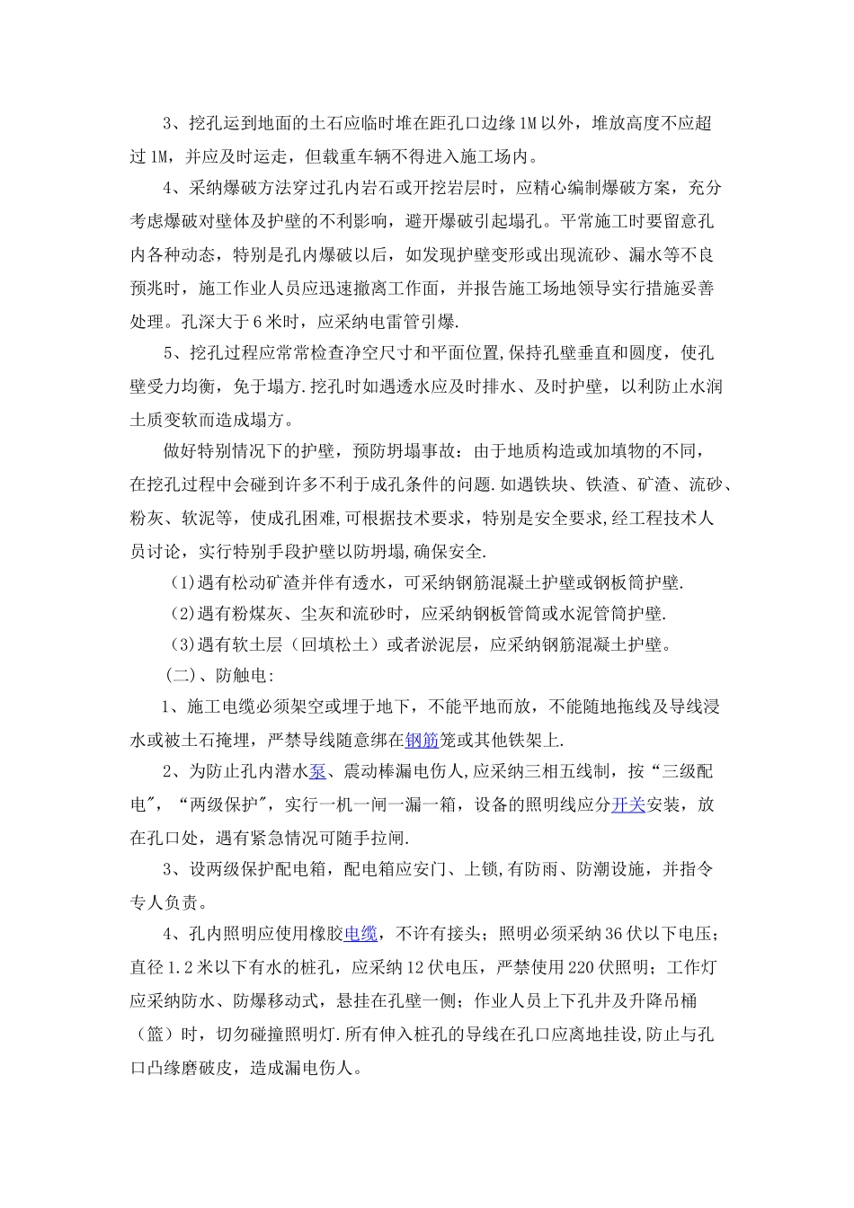 人工挖孔桩施工安全_第3页