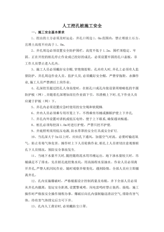 人工挖孔桩施工安全